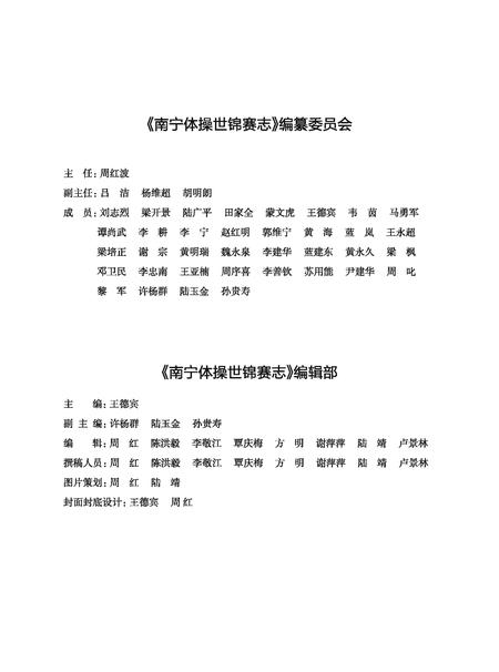 《南宁体操世锦赛志》.pdf电子版_广西壮族自治区志插图1