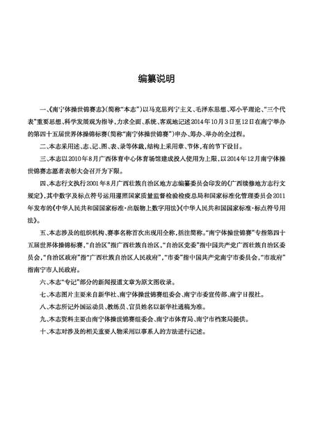 《南宁体操世锦赛志》.pdf电子版_广西壮族自治区志插图2