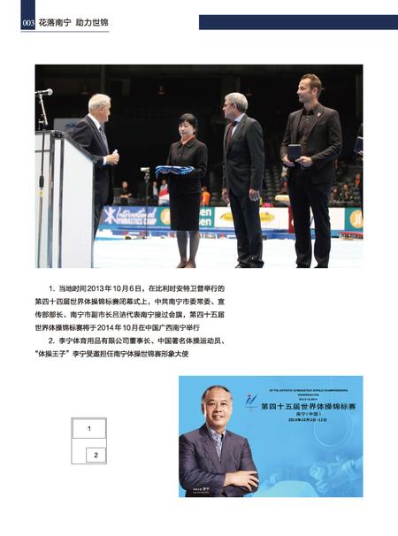 《南宁体操世锦赛志》.pdf电子版_广西壮族自治区志插图5