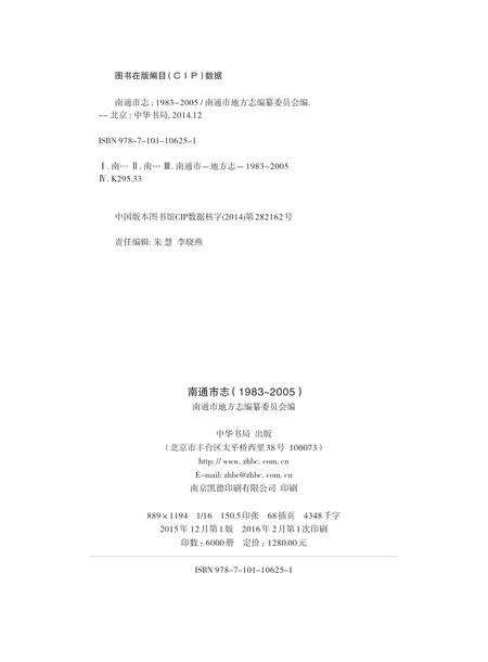 《南通市志（1983-2005）中》.pdf电子版_江苏省志插图3
