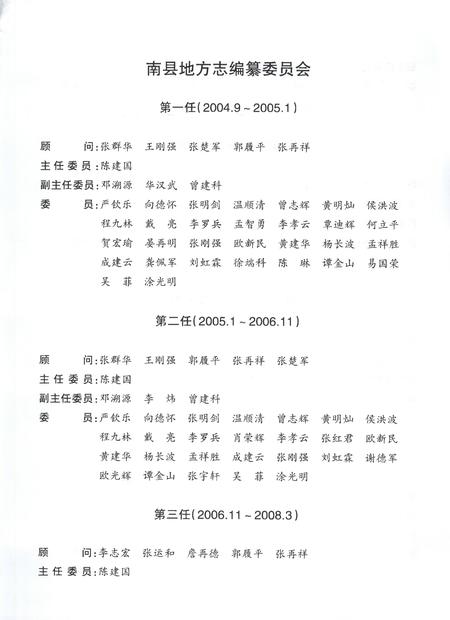 《南县志1986-2004》.pdf电子版_湖南省志插图3