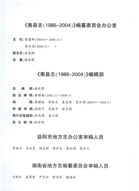 《南县志1986-2004》.pdf电子版_湖南省志插图5