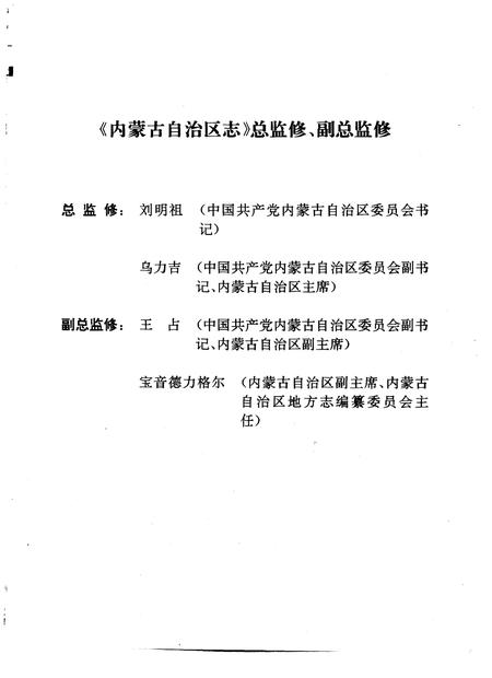 《内蒙古自治区志·大事记》.pdf电子版_内蒙古自治区志插图3