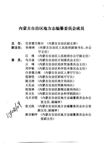 《内蒙古自治区志·大事记》.pdf电子版_内蒙古自治区志插图4