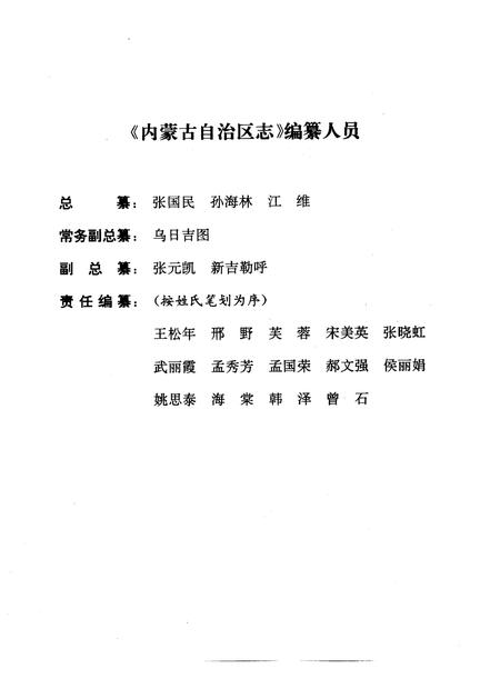 《内蒙古自治区志·大事记》.pdf电子版_内蒙古自治区志插图5