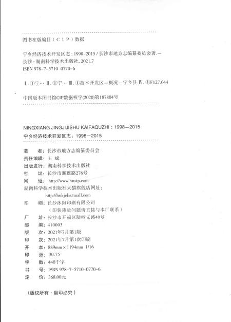 《宁乡经济技术开发区志1998-2015》.pdf电子版_湖南省志插图2