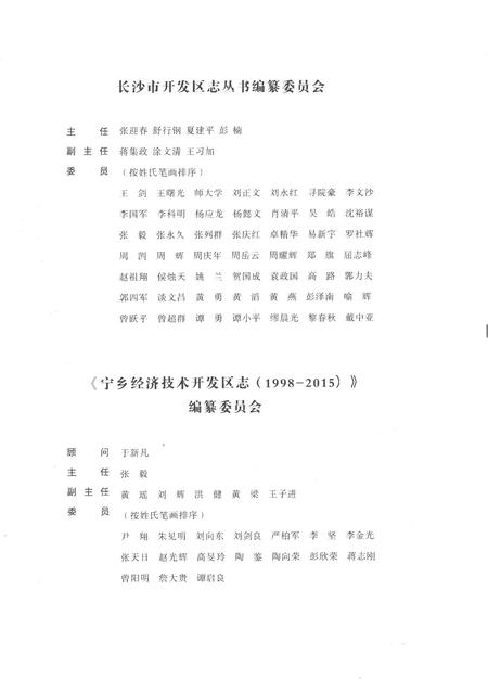 《宁乡经济技术开发区志1998-2015》.pdf电子版_湖南省志插图3