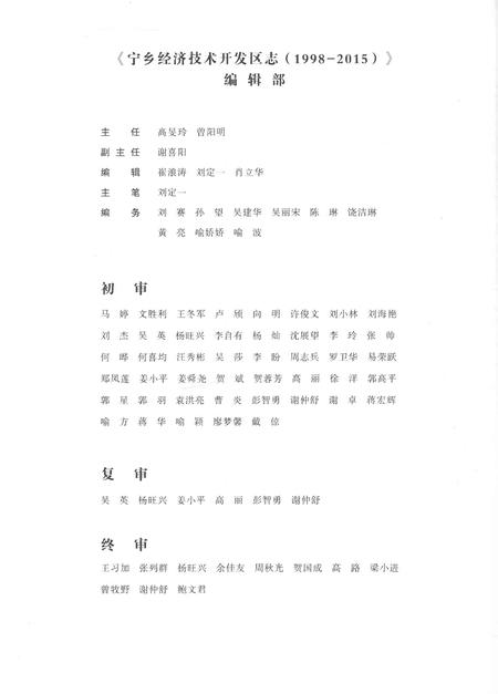 《宁乡经济技术开发区志1998-2015》.pdf电子版_湖南省志插图4