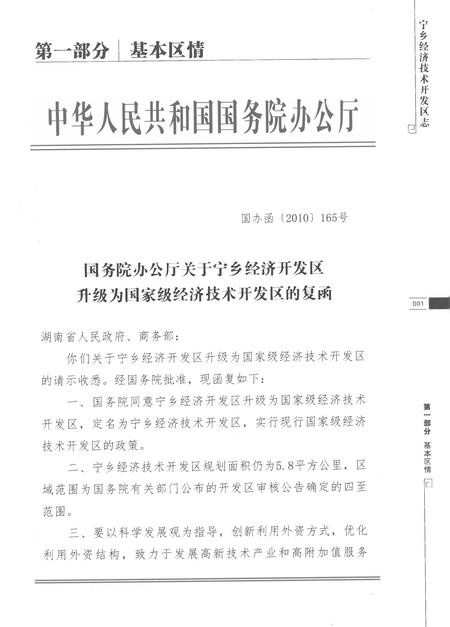 《宁乡经济技术开发区志1998-2015》.pdf电子版_湖南省志插图5