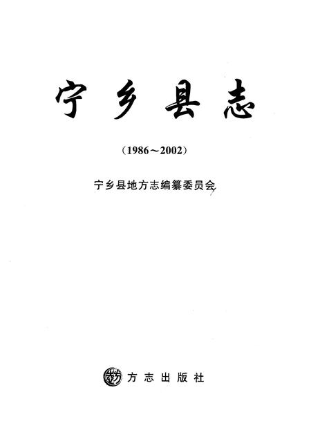 《宁乡县志1986-2002》.pdf电子版_重庆市志插图