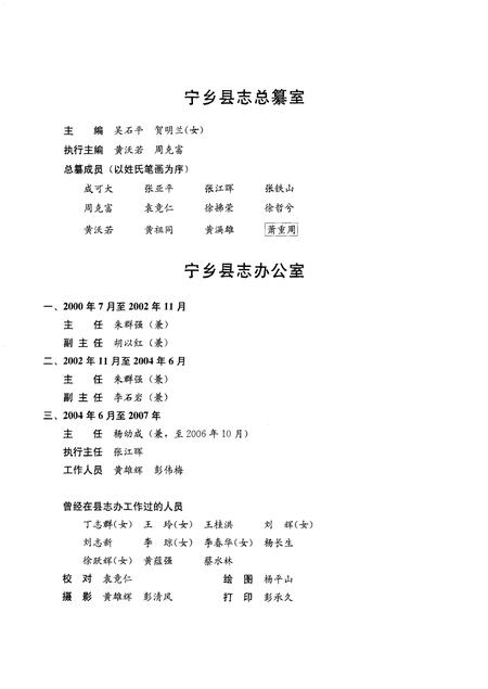 《宁乡县志1986-2002》.pdf电子版_重庆市志插图2