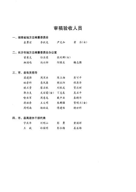 《宁乡县志1986-2002》.pdf电子版_重庆市志插图3