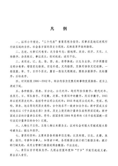 《宁乡县志1986-2002》.pdf电子版_重庆市志插图5