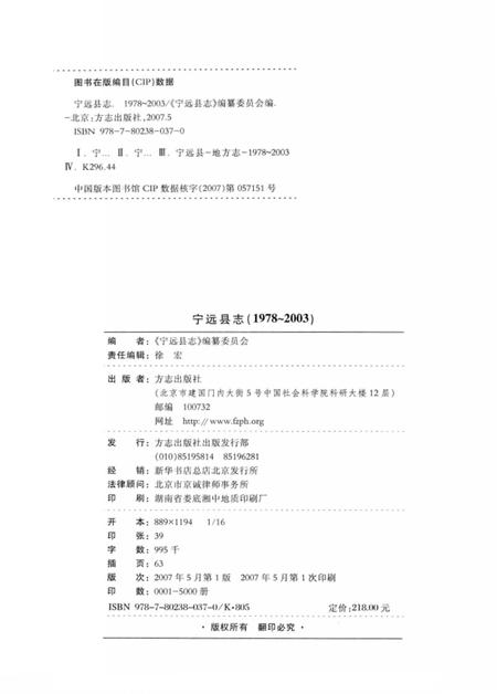 《宁远县志1978-2003》.pdf电子版_湖南省志插图3