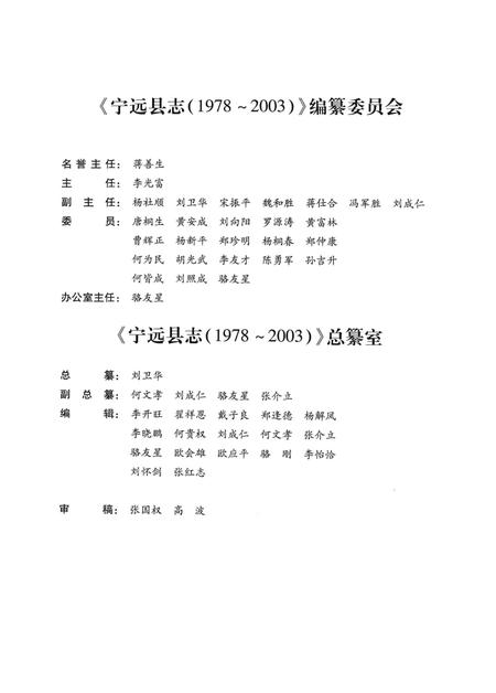 《宁远县志1978-2003》.pdf电子版_湖南省志插图4