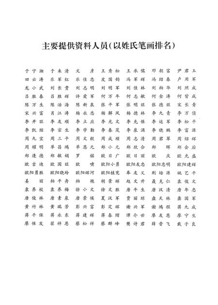 《宁远县志1978-2003》.pdf电子版_湖南省志插图5