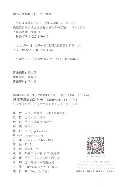 《怒江傈僳族自治州志上》.pdf电子版_云南省志插图2