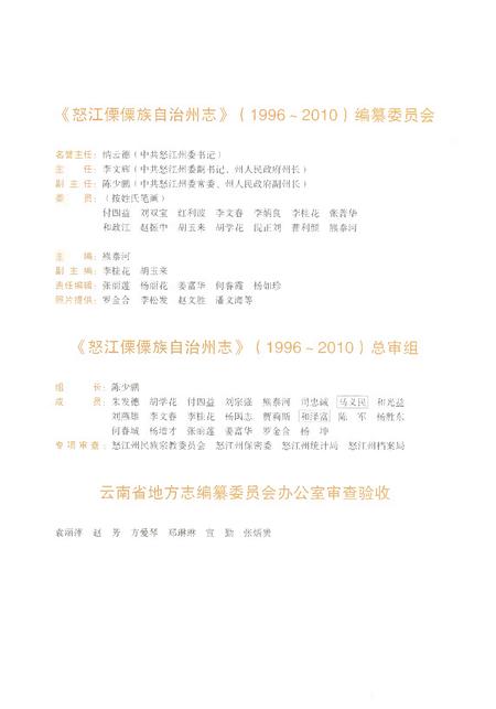 《怒江傈僳族自治州志上》.pdf电子版_云南省志插图4