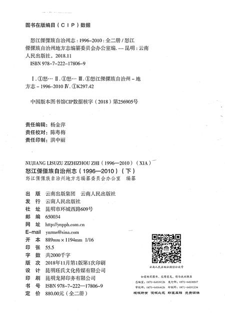《怒江傈僳族自治州志下》.pdf电子版_云南省志插图2