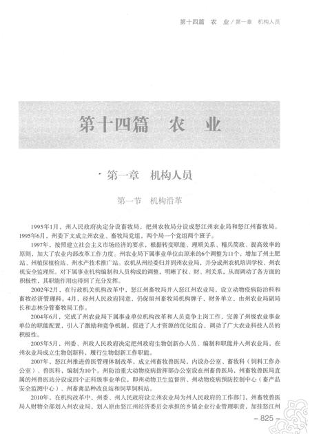 《怒江傈僳族自治州志下》.pdf电子版_云南省志插图5