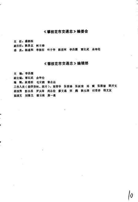《攀枝花市交通志》.pdf电子版_四川省志插图2