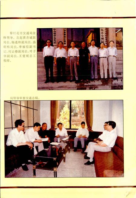 《攀枝花市交通志》.pdf电子版_四川省志插图4