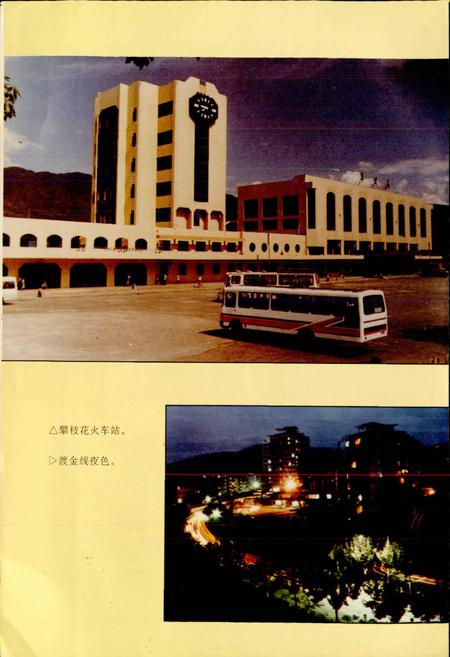 《攀枝花市交通志》.pdf电子版_四川省志插图5