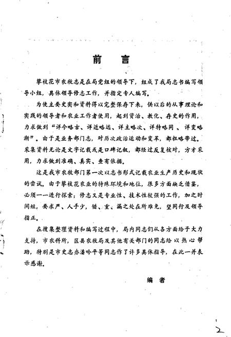 《攀枝花市农牧志》.pdf电子版_四川省志插图3