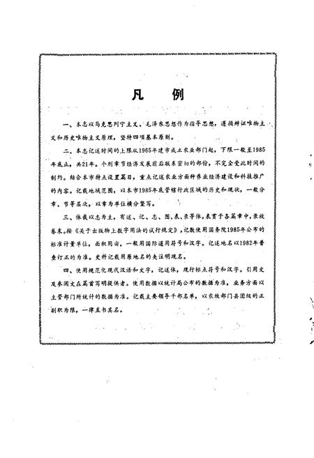 《攀枝花市农牧志》.pdf电子版_四川省志插图4