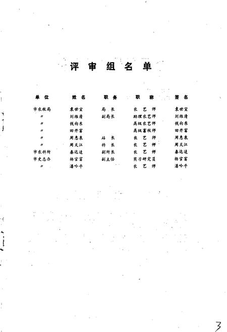 《攀枝花市农牧志》.pdf电子版_四川省志插图5