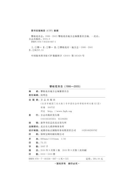 《攀枝花市志 1986-2005》.pdf电子版_四川省志插图1
