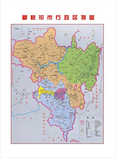 《攀枝花市志 1986-2005》.pdf电子版_四川省志插图2