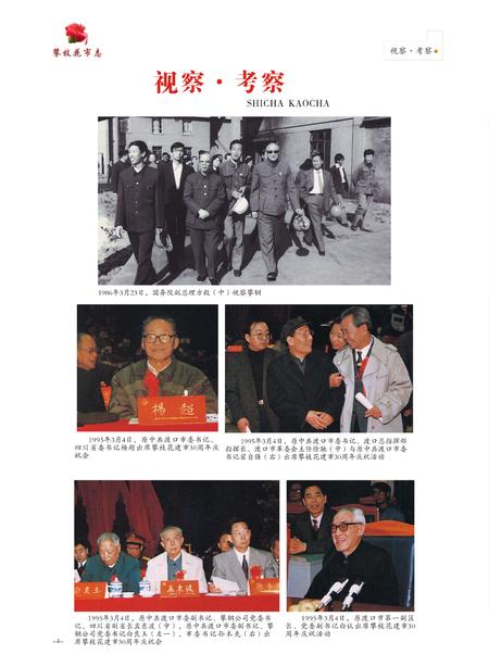 《攀枝花市志 1986-2005》.pdf电子版_四川省志插图3