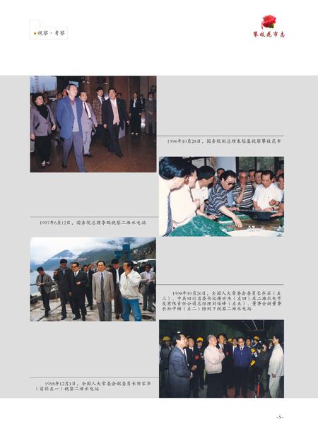 《攀枝花市志 1986-2005》.pdf电子版_四川省志插图4