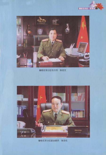 《攀枝花市志 军事志（1965-2005）》.pdf电子版_四川省志插图2