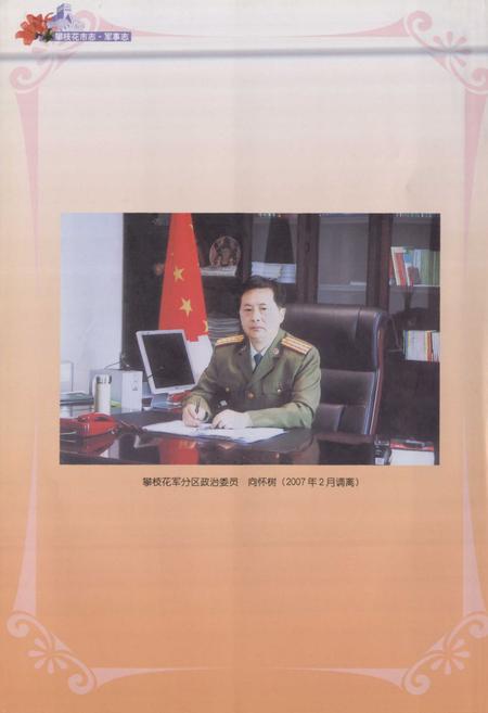 《攀枝花市志 军事志（1965-2005）》.pdf电子版_四川省志插图3