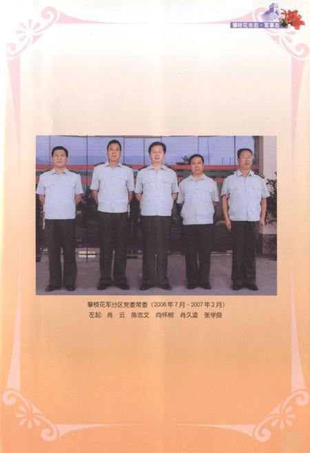 《攀枝花市志 军事志（1965-2005）》.pdf电子版_四川省志插图4