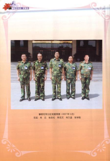 《攀枝花市志 军事志（1965-2005）》.pdf电子版_四川省志插图5