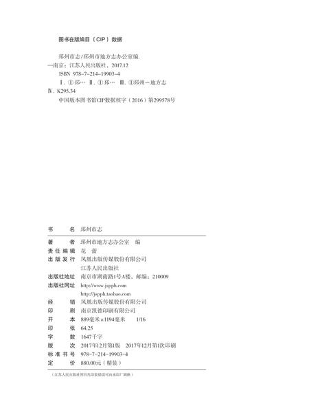 《邳州市志 （1978-2006） 上册》.pdf电子版_江苏省志插图3