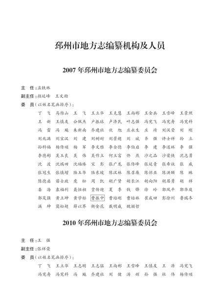 《邳州市志 （1978-2006） 上册》.pdf电子版_江苏省志插图4