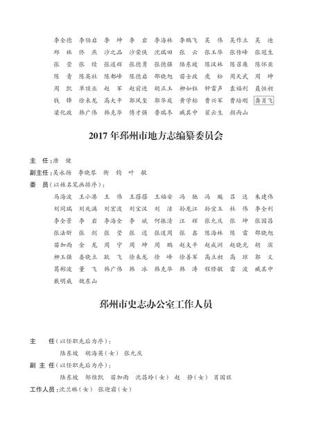 《邳州市志 （1978-2006） 上册》.pdf电子版_江苏省志插图5