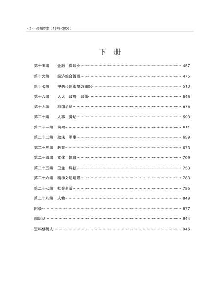《邳州市志 （1978-2006） 下册》.pdf电子版_江苏省志插图5