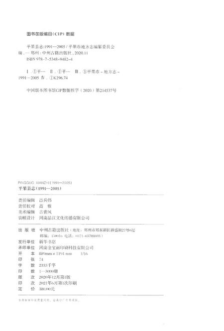 《平果县志（1991-2005）》.pdf电子版_重庆市志插图2