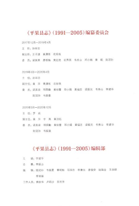 《平果县志（1991-2005）》.pdf电子版_重庆市志插图4