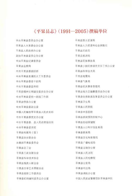 《平果县志（1991-2005）》.pdf电子版_重庆市志插图5