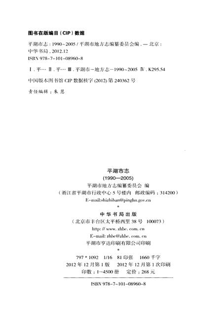 《平湖市志1990-2005》.pdf电子版_浙江省志插图2