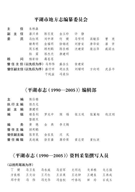 《平湖市志1990-2005》.pdf电子版_浙江省志插图3