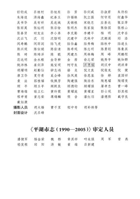 《平湖市志1990-2005》.pdf电子版_浙江省志插图4