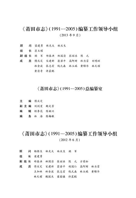 《莆田市志(1991-2005)上册》.pdf电子版_福建省志插图4