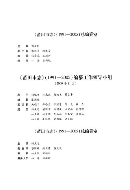 《莆田市志(1991-2005)上册》.pdf电子版_福建省志插图5
